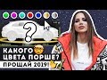 НОВАЯ МАШИНA!!!)))) Я В ВОСТОРГЕ!!! ПРОЩАЙ 2019 :((( ТЫ БЫЛ КРУТЫМ!!!