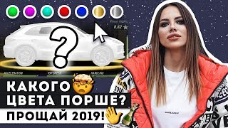 НОВАЯ МАШИНA!!!)))) Я В ВОСТОРГЕ!!! ПРОЩАЙ 2019 :((( ТЫ БЫЛ КРУТЫМ!!!