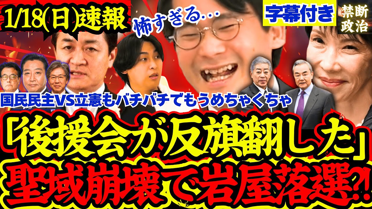 【速報】激動の政局で岩屋氏落選も？！立憲自滅で国民民主躍進か？！【解散総選挙/高市早苗/立憲民主党/国民民主党/公明党/日本維新の会】