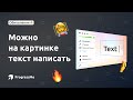 ОБНОВЛЕНИЕ PROGRESSME: ПЕЧАТНЫЙ ТЕКСТ НА КАРТИНКАХ 📝