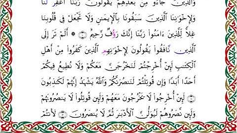 سورة الحشر برواية السوسي عن أبي عمروــ الشيخ عبد الرشيد صوفي