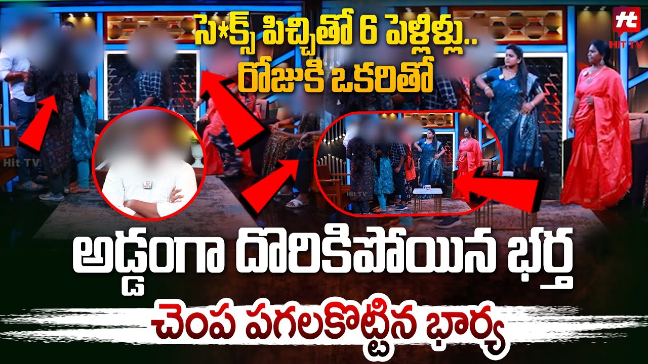 అడ్డంగా దొరికిపోయిన భర్త.. చెంప పగలకొట్టిన భార్య | Idhi Katha Kaadhu Jeevitham | Relatioship Advice