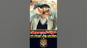 شجاع ترین مرد جهان که هیچ وقت نباید باهاش دانشگاه رفت! معرفی بهترین فیلم ها و سریال های جهان #review