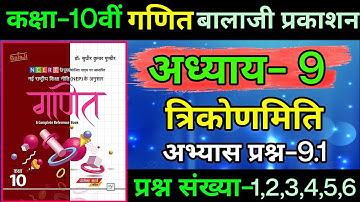 Class 10th maths chapter 9 trigonometry/exercise 9.1 questions 1,2,3,4,5,6/Balaji publication book