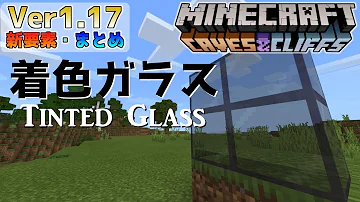 マイクラpe Be ガラスのつなぎ目がなくなる 綺麗な