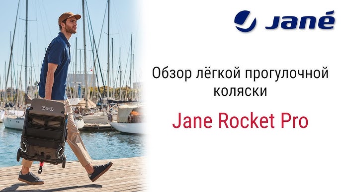 Poussette Rocket sport, Jané de Jané