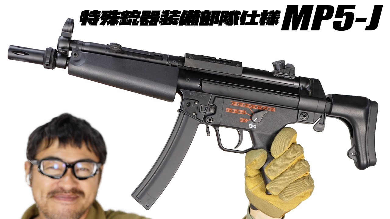 「東京マルイ」MP5−J スタンダード電動ガン