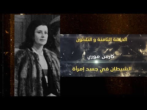 فيديو: كارمن إلكترا لا تغش زوجها السابق