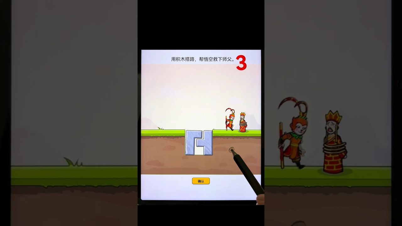 They built a road with building blocks to help Wukong rescue his master.#shorts#games