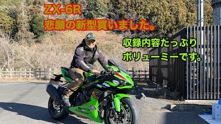 ZX-6R 悲願の新型買いました。 - YouTube