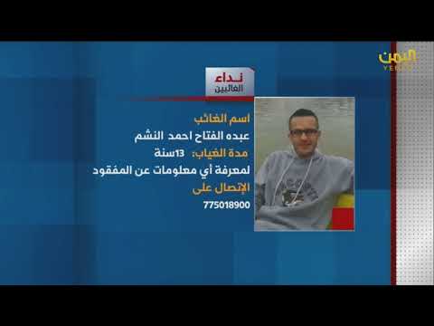 نداءات بالصوت والصورة وصلت لبرنامج موطني مع محمد المحمدي