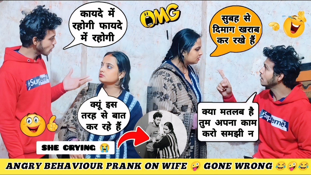 कायदे में रहोगी तो फायदे में रहोगी 🤪 Angry prank on wife 😳 husband wife prank video 😂 prank on wife