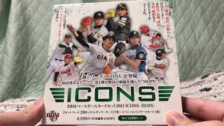 【紹介】BBMアーカイブス 2013 ICONS-HOPE- 大谷翔平ルーキーイヤー