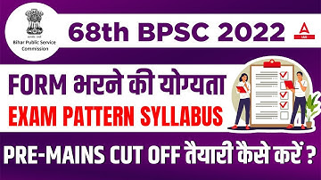 68th BPSC 2022 EXAM | FORM, ELIGIBILITY, EXAM PATTERN, SYLLABUS,PRE-MAINS CUT OFF