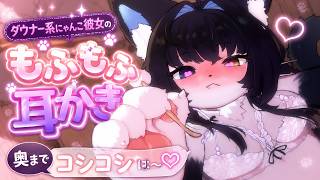 【 ASMR 】ダウナー系おっとり獣人に耳の中トロットロにしてもらう♡【睡眠導入/玉乃井ひのき】