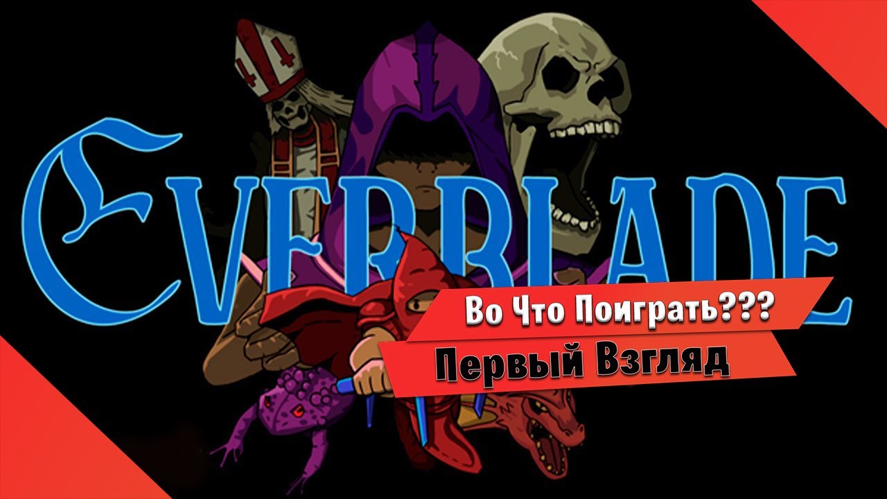 🎮Во Что Поиграть???🎮 Everblade Первый Взгляд - Ретро 8 bit Игра