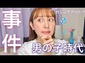【恋話】想いをぶつけてカミングアウト?!(少年時代)