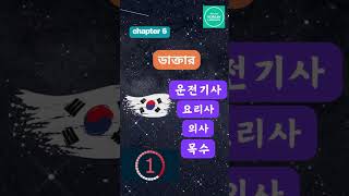 EPS-TOPIK Chapter6 Word Test  #epstopik #korean #eps screenshot 2