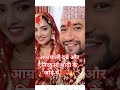 भोजपुरी इंडस्ट्री की सबसे चर्चित जोड़ी: आम्रपाली दुबे और निरहुआ शादी के जोड़े में ❤️🔥