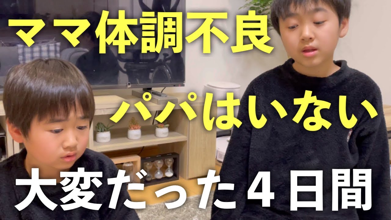 ママは体調不良、パパは４日間の出張、自閉症息子は花粉症で寝れない。大変だった４日間に密着！