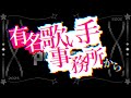 【新人歌い手グループ】有名歌い手事務所より新プロジェクトが始動!!あの" 5人 "が遂に集結する。