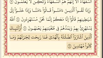 المقطع الرابع من سورة البقره من اية ١٧ الى اية ٢٠ مكرر خمس مرات. الشيخ ابراهيم الأخضر