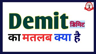 Demit meaning in Hindi | Demit का अर्थ क्या होता हे | Demit meaning Explained in Hindi Wealth