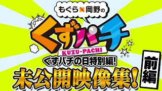 くずぱち くずパチ 第187話】まさかの連続実践‼️出るかトリプルバースト
