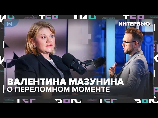 Интервью с Валентиной Мазуниной: карьера, роль Вали и личная жизнь