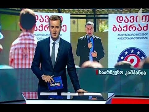 საარჩევნო კამპანია