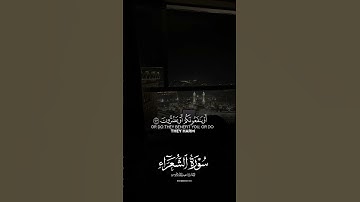 #سورة_الشعراء #عبدالله_الموسى