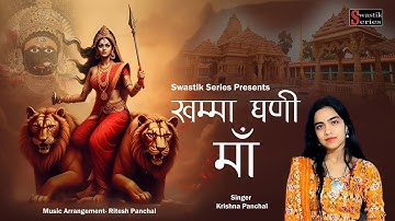 Khamma Ghani Maa I Krishna Panchal I Ritesh Panchal