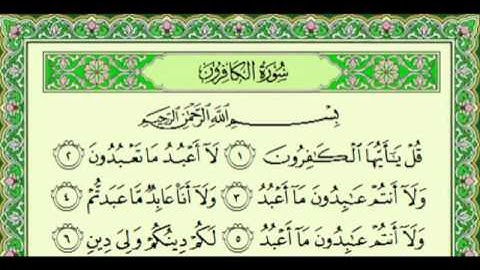 أجمل تلاوة للشيخ ناصر القطامي ♥ سورة الكافرون ((كاملة)) Nasser al Qatami
