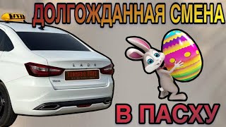 ЗАРАБОТОК НА ТАКСИ В ПАСХУ | СТАВРОПОЛЬ