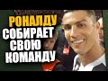 КРИШТИАНУ РОНАЛДУ РЕШИЛ СТАТЬ ФУТБОЛЬНЫМ ТРЕНЕРОМ