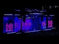 多余的解释 她只是我的妹妹 许嵩呼吸之野演唱会上海站20240831 多余的解释 她只是我的妹妹 许嵩呼吸之野演唱会上海站20240831