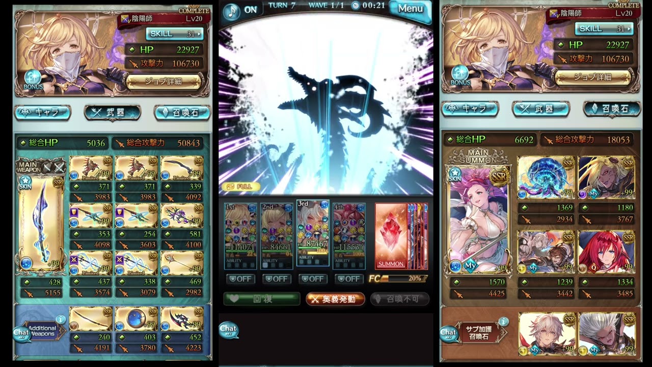 天元フルオート/限界趙黒漆太刀/水属性【グラブル】
