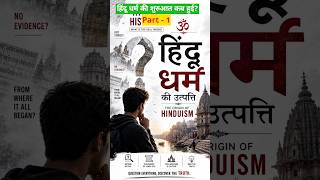 the origin of Hinduism #trending #facts #viral #trendingshorts #youtubeshorts #amazingfacts