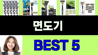 2025년 면도기 구매평 좋은 상품 TOP 5