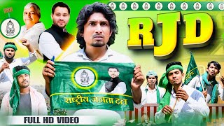 #RJD || आरजेडी || #Mani Meraj Vines || Avdhesh Kranti || Mani Meraj Comedy || Chunav | Election 2024