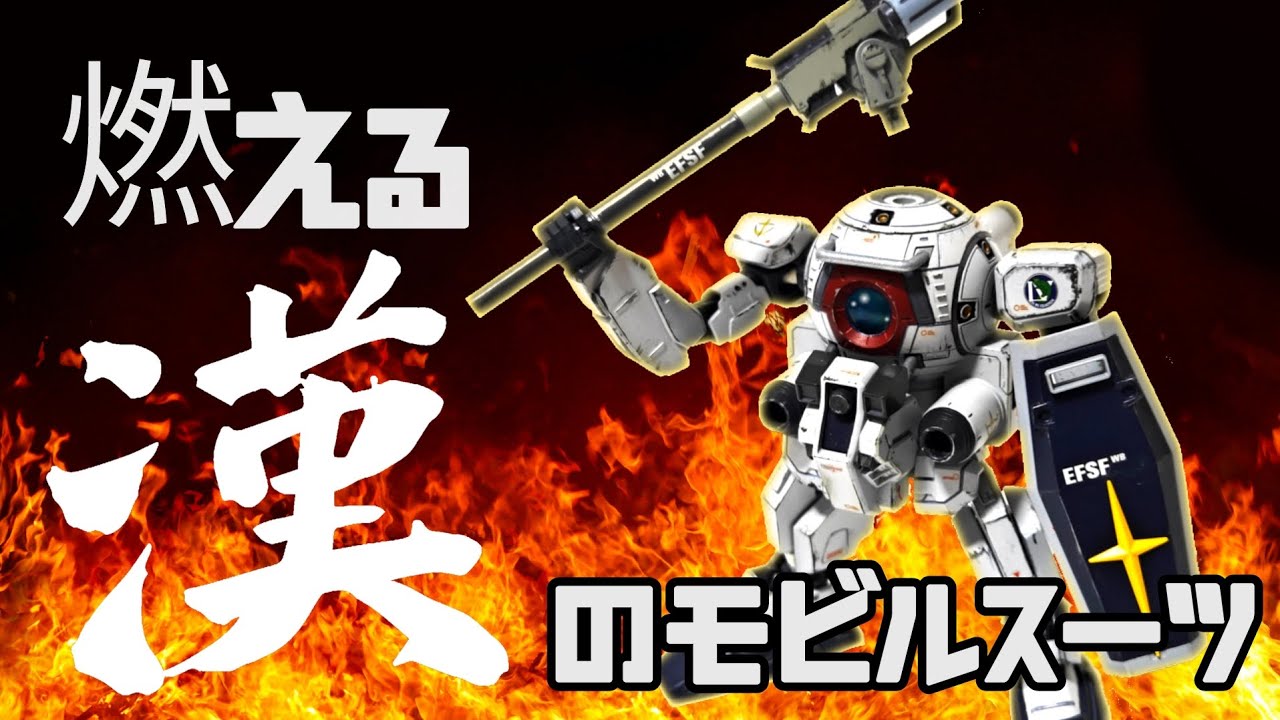 ガンプラ】燃える男のエース専用ボール！ #gunplaBuild #gunpla