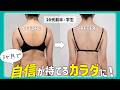 【リアルなDT】周り「なんか細くなったね」バレた？(笑) 二の腕・背中・腰の脂肪吸引【ビフォアフ】