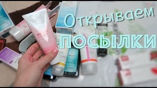 Открываем Посылки Вместе ✩ ОГО! Сколько Косметики! #Tattocika