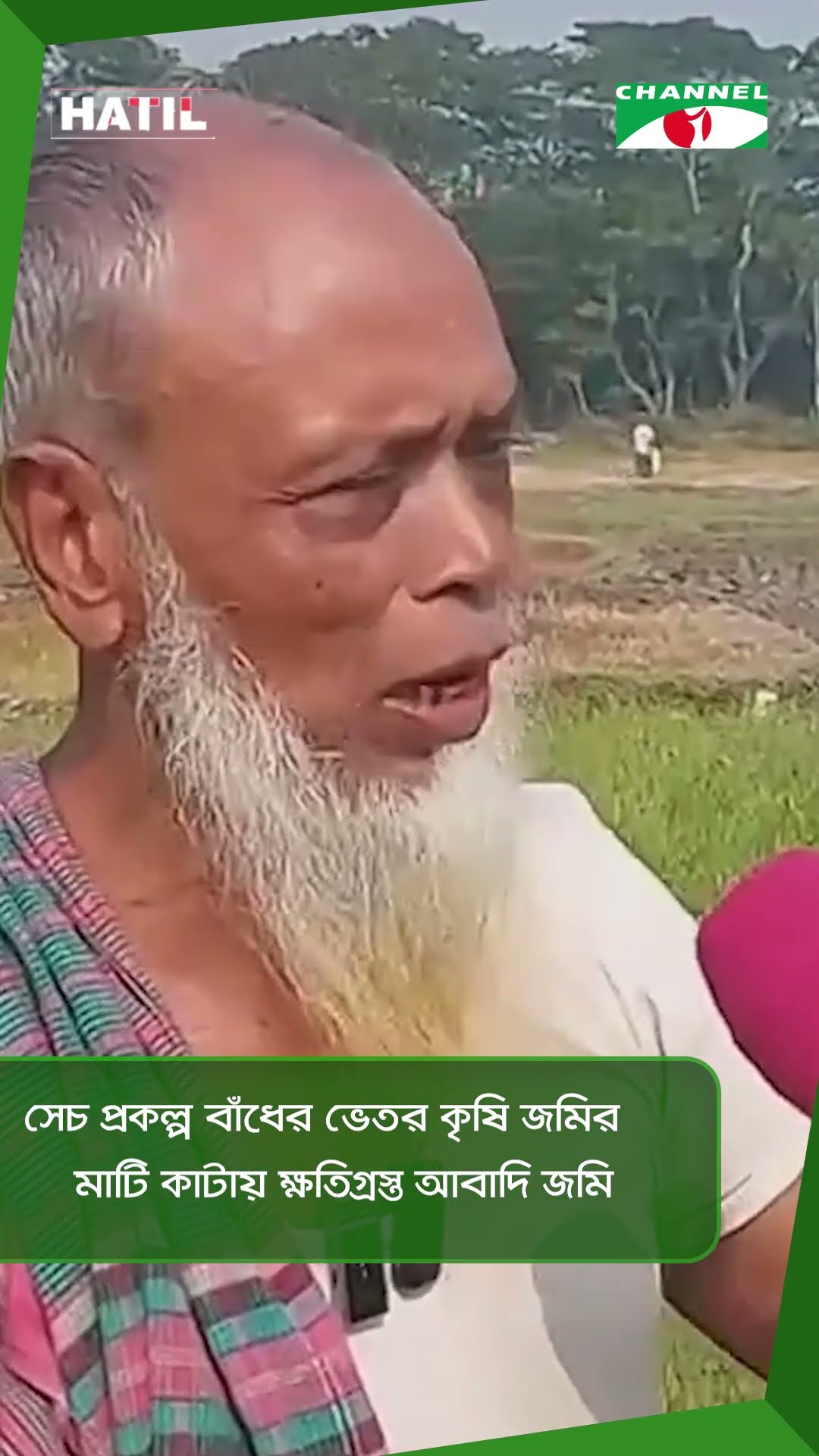 সেচ প্রকল্প বাঁধের ভেতর কৃষি জমির মাটি কাটায় ক্ষতিগ্রস্ত আবাদি জমি || Channel i News