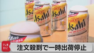 アサヒのビール新商品が出荷停止（2021年4月8日）