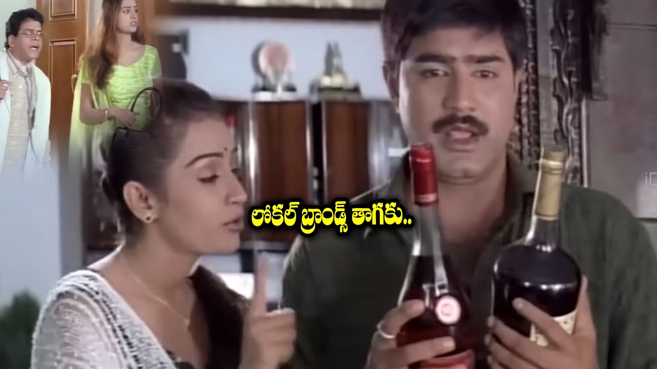 లోకల్ బ్రాండ్స్ తగకు..Srikanth And MS Narayana Best Comedy 