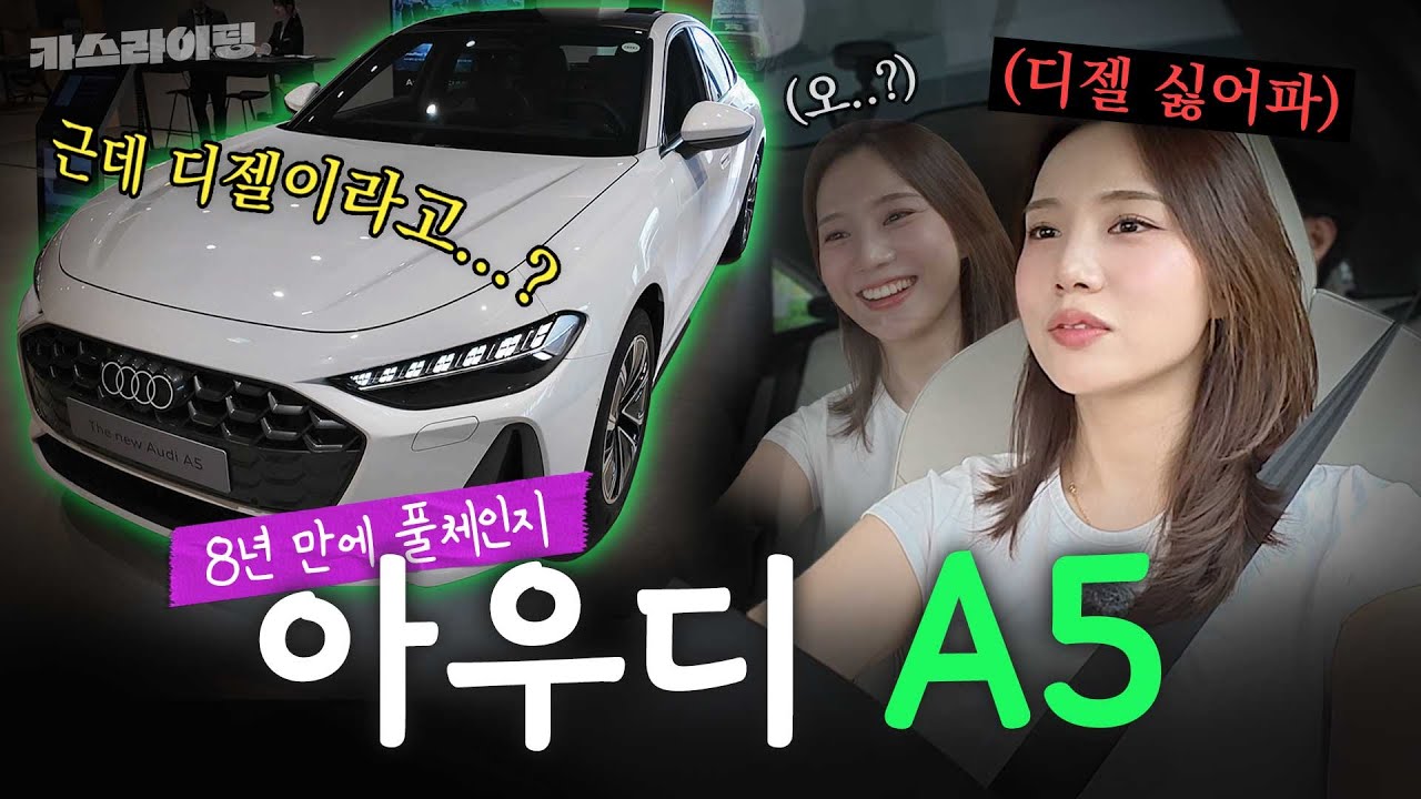 디자인, 성능, 옵션까지 AII 업그레이드! 아우디 A5 시승기! #카스라이팅 #아우디 #A5