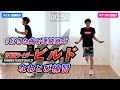 【仮面ライダービルド】連続跳び練習 〜好きな曲に合わせて跳ぼう〜