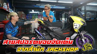 สายสปอร์ตของจัดเต็มจากสำนัก Jackshop กับ Aprilia SR GT200 | Johnrider