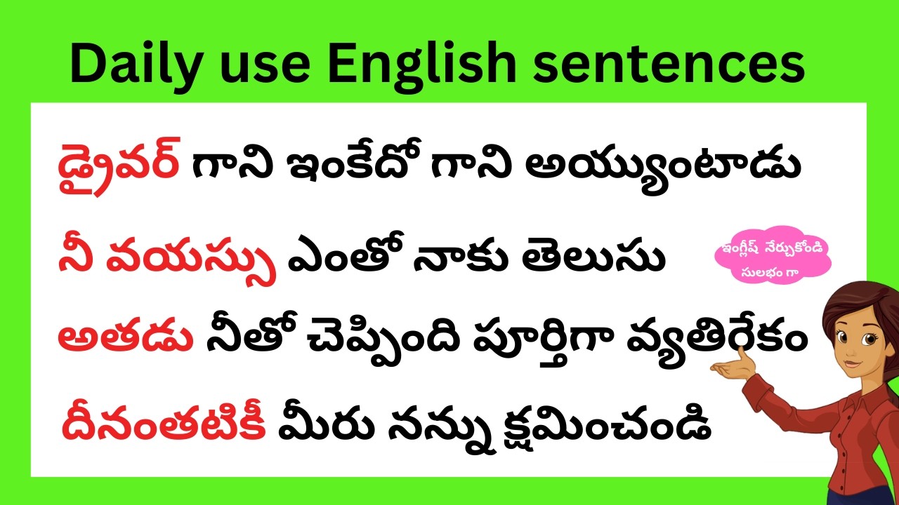 Most common Telugu to English sentences | తెలుగు ద్వారా ఇంగ్లీష్ నేర్చుకోండి | spoken English